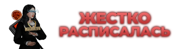 РОСПИСЬ.png