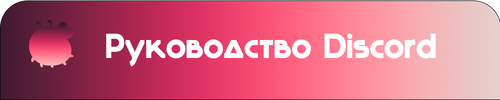 Рук-во вверху скруг.png