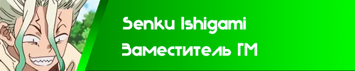 СенкуПлашка.png