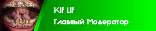 Киф2025.png