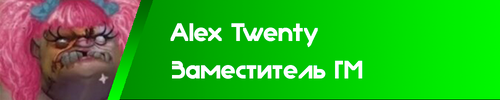 ПлашкаАлексДГ.png