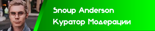 Снуп2026.png
